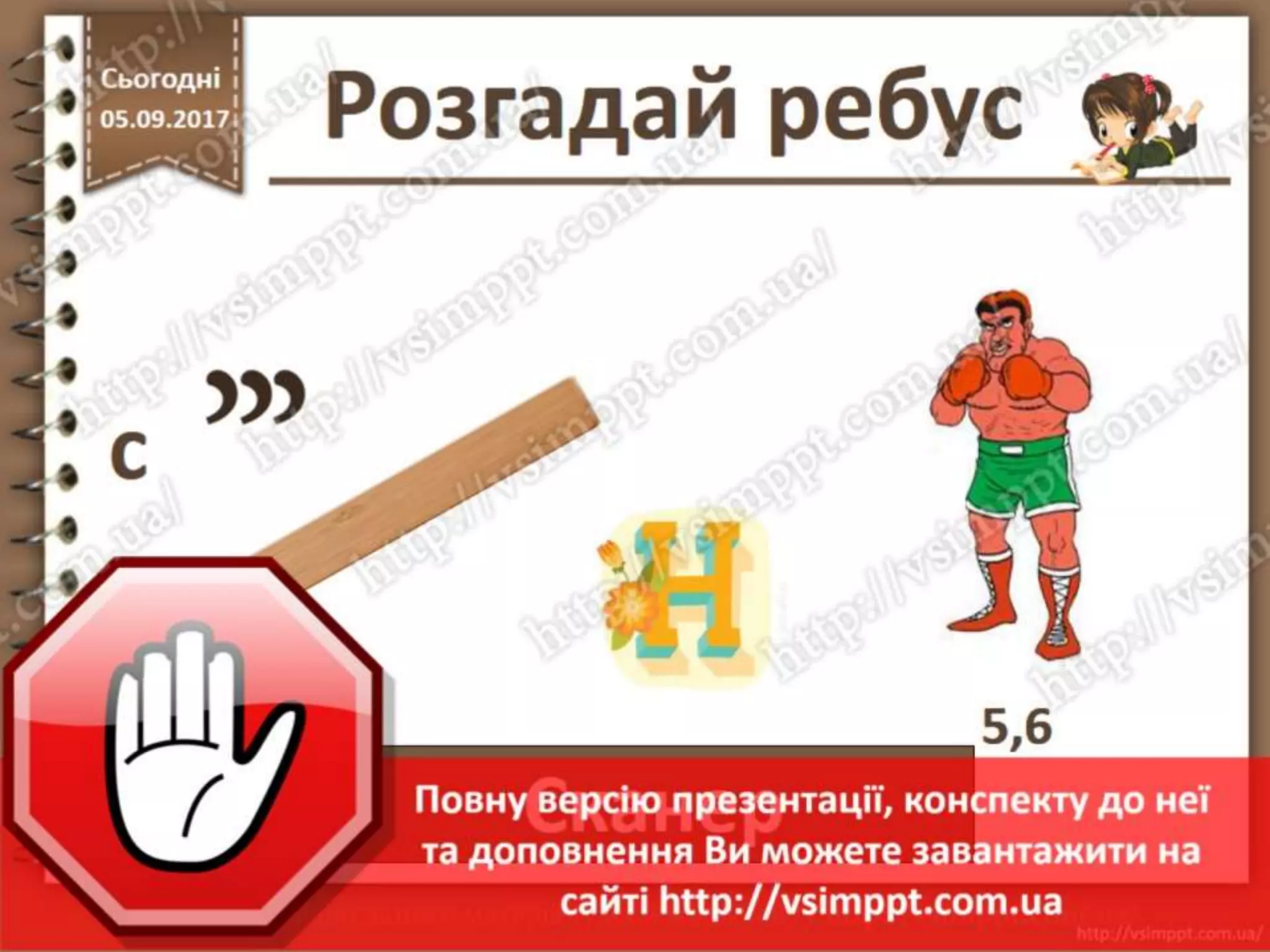 Урок 5 для 2 класу - Комп'ютер та інші пристрої для роботи з інформацією