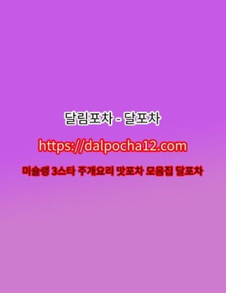 【중랑안마】〔dalPochA12.컴〕달포차 중랑건마ꔡ중랑오피?