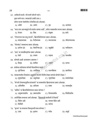 33 -14- *33*
Clerk/Steno/Stenotypist
63. A^©H$mMo gmR>rŸ& n§Vo hmVr Y[abr nmQ>rŸ&
VwH$m åhUo ZmdŸ& OZmgmR>r CXH$s R>mdŸ&&
darb H$mì` n§ŠVrVrb bmoH${à` N>§X AmoiIm.
A) Amodr B) A^§J C) d¥Îm D) Ab§H$ma
64. "_bm Vmn Amë`m_wio _r emioV OmUma Zmhr', darb dmŠ`mVrb H$mì` àH$ma AmoiIm.
A) Ho$db B) {_l C) g§`wŠV D) gmYo
65. "JmoJbJm` $ma hiy MmbVo', {H«$`m{deofUmMm àH$ma AmoiIm.
A) g§»`mdmMH$ B) [aVrdmMH$ C) H$mbdmMH$ D) n[a_mUdmMH$
66. "ZrbH§$R>' g_mgmMm àH$ma AmoiIm.
A) BVaoVa Û§X B) d¡H$pënH$ Û§X C) ~hþd«rhr D) ì`{YH$aU
67. "hmS>' `m eãX{gX²YrMm àH$ma AmoiIm.
A) Xoer B) VËg_ C) VX²^d D) na^mfr`
68. H$moUVr Ajao Aì``ê$n AgVmV ?
A) {gX²Y B) gm{YV C) CngJ© D) àË``
69. g§~moYZ Xe©dVmZm H$moUVo {dam_{MÝh Xçmdo ?
A) nyU© {dam_ B) AY©{dam_ C) ñdën{dam_ D) àíZ{MÝh
70. ì`mH$aUmVrb {Z`_m§Zm AZwgê$Z Ho$bobo {ZXm}f boIZ åhUOo H$moUVo boIZ ?
A) ewX²YboIZ B) AZwboIZ C) ûZwVboIZ D) ñdV§ÌboIZ
71. "_r Kar nmoMÊ`mnyduM gm§Omdbo' `m dmŠ`mVrb {H«$`mnXmMm àH$ma AmoiIm.
A) A{Z`{_V B) à`moOH$ C) eŠ` D) ^mdH$V¥©H$
72. "I{MV' `m {H«$`m{deofUmMm àH$ma H$moUVm ?
A) AZwH$aUXe©H$ B) àH$maXe©H$ C) {ZíM`Xe©H$ D) pñW{VXe©H$
73. AYmoao{IV eãXmMm AW© AmoiIm. "{Xgm_mOr H$mhrVar Vo {bhmdo'
A) {Xgob Ago B) dmMVm `oB©b Ago
C) X¡Z§{XZr D) XaamoO
74. "H¥$nU' `m eãXmMm {déX²YmWu eãX H$moUVm ?
A) CXma B) H¥$V¿Z C) Jar~ D) Anyd©
www.mahajobs.co.in
 
