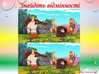 4 клас 33 урок. Навчальний проект «Екологічні засоби особистої гігієни».