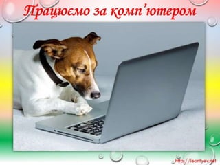 4 клас 33 урок. Навчальний проект «Екологічні засоби особистої гігієни».