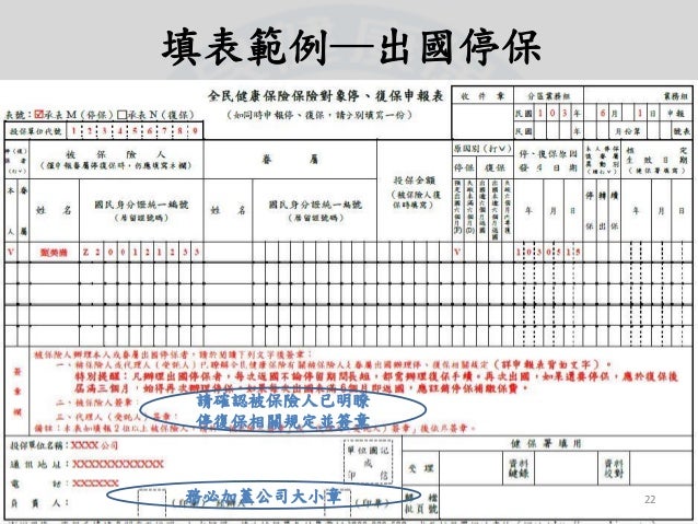 4334 2第一類投保單位經辦人作業手冊1040213