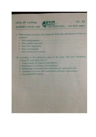 ข้อสอบ วิชาภาษาอังกฤษ 2557