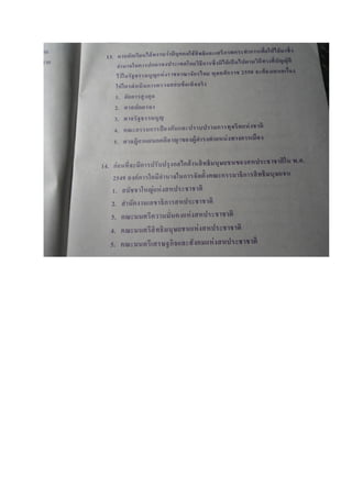 2557 ข้อสอบ วิชาสังคม 2557 | PDF