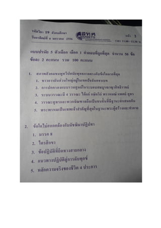 ข้อสอบ 7 วิชาสามัญ สังคมศึกษา
