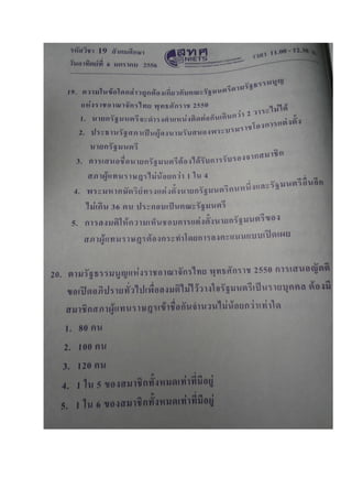 ข้อสอบ 7 วิชาสามัญ สังคมศึกษา
