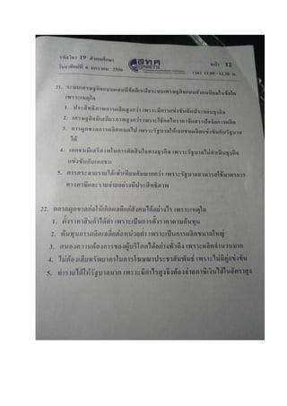 ข้อสอบ 7 วิชาสามัญ สังคมศึกษา