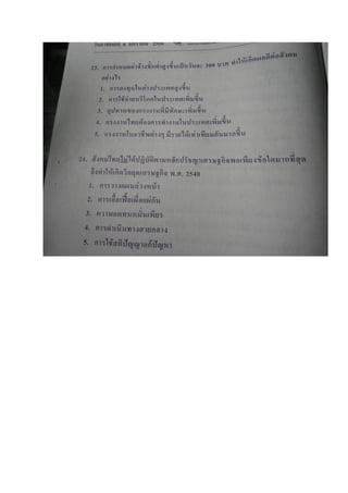 ข้อสอบ 7 วิชาสามัญ สังคมศึกษา