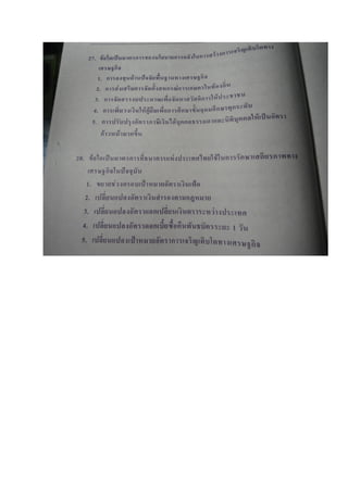 ข้อสอบ 7 วิชาสามัญ สังคมศึกษา