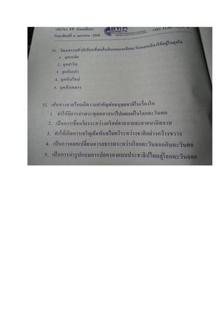 ข้อสอบ 7 วิชาสามัญ สังคมศึกษา