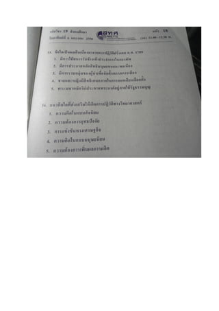 ข้อสอบ 7 วิชาสามัญ สังคมศึกษา
