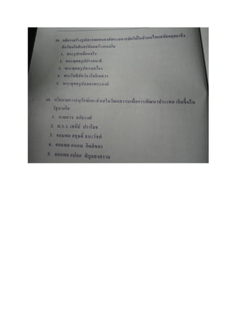 ข้อสอบ 7 วิชาสามัญ สังคมศึกษา
