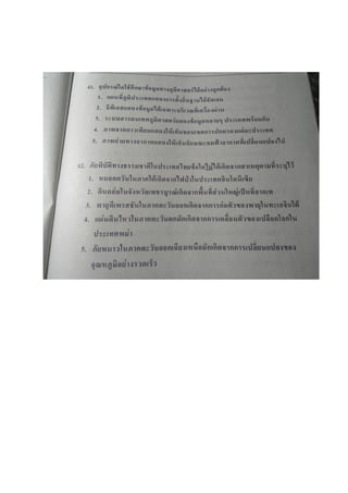 ข้อสอบ 7 วิชาสามัญ สังคมศึกษา