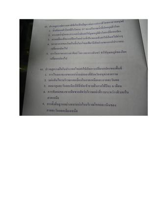 ข้อสอบ 7 วิชาสามัญ สังคมศึกษา