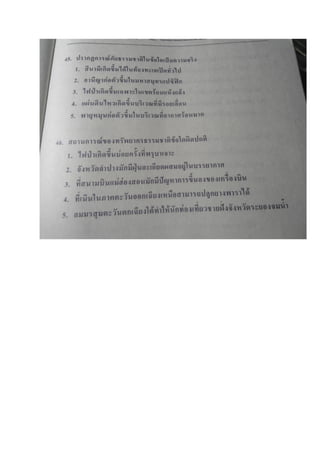 ข้อสอบ 7 วิชาสามัญ สังคมศึกษา