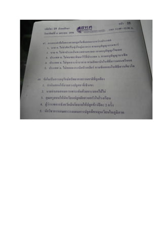 ข้อสอบ 7 วิชาสามัญ สังคมศึกษา