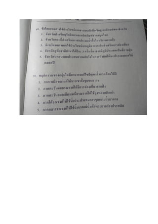 ข้อสอบ 7 วิชาสามัญ สังคมศึกษา