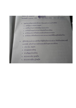 ข้อสอบ 7 วิชาสามัญ สังคมศึกษา