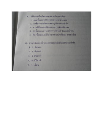ข้อสอบ 7 วิชาสามัญ สังคมศึกษา