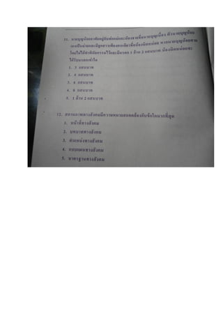 ข้อสอบ 7 วิชาสามัญ สังคมศึกษา