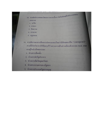 ข้อสอบ 7 วิชาสามัญ สังคมศึกษา