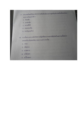 ข้อสอบ 7 วิชาสามัญ สังคมศึกษา