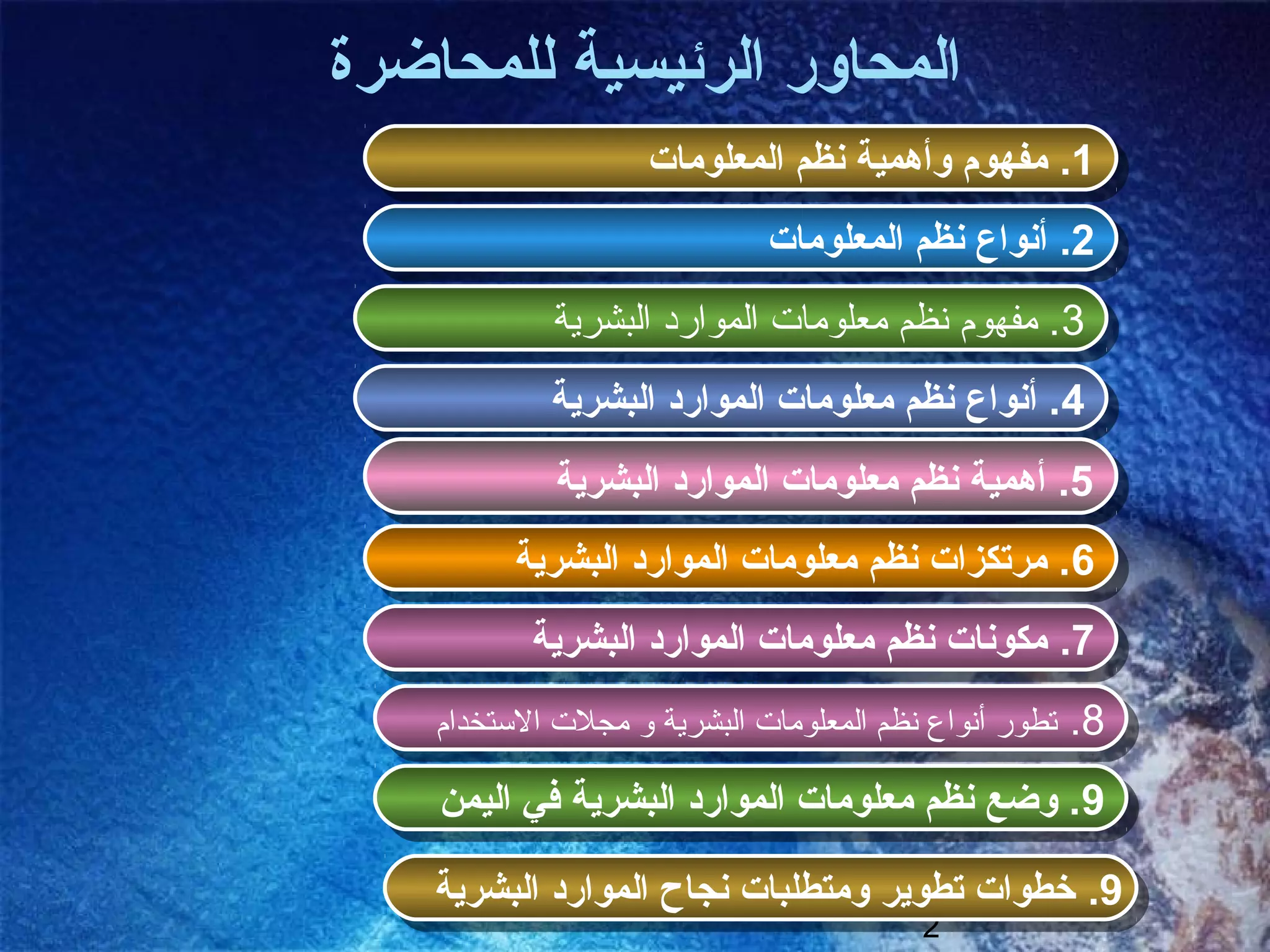 نظم معلومات | PPT