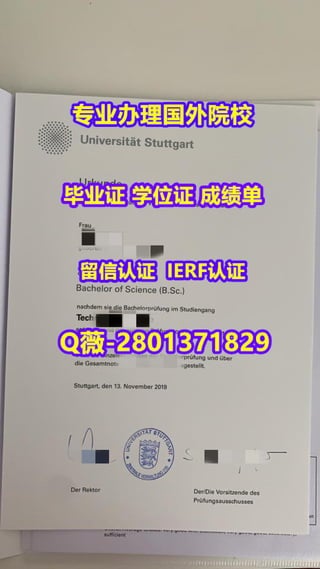 #国外文凭办理斯图加特大学学位证成绩单