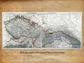 1935 рік, карта об’єднаної Чехословаччини
 