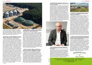 8 | МІСТО МІСТО | 9
Калуський район, село Копанки, вул. Лісова, 1, «Goodvalley Ukraine»
Калуш, A/C 81, Івано-Франківська обл., 77300, UA Україна
e-mail: ukraine@goodvalley.com
тел.: (050) 373 06 95
Щоб, наприклад, бути впевненими, що сміття
збирається, що ми його продаємо на переробку,
що, коли люди виходять з кімнати, світло вимика-
ють. Адже електроенергії в Україні не вистачає.
Ми не знаємо, що станеться завтра і чи буде важко
отримати її, тому це деякі з тих сфер, в яких, вва-
жаємо, можемо відігравати більшу роль.
Каспере, ви — з Данії, європеєць, але пра-
цюєте з українцями й з українським мента-
літетом. Які моменти вас здивували?
Думаю, що найбільший сюрприз відбувся за
останні 26 місяців, коли українська ментальність
стала маяком світла для всього світу. Ми дійсно
бачимо, що українці роблять величезну роботу.
Бачимо, що всі наші виробничі KPI та аналогічні
показники було значно підвищено за останні два
роки, і це лише підкреслює менталітет українців.
Люди надзвичайно віддані своїй справі, працьо-
виті і пишаються тим, що вони українці. Але ми
також робимо свій внесок — виробляємо протеїн
для українського народу, і наші колеги можуть
це бачити. Тож я не знаю, чи це несподіванка,
але за останні два роки це стало особливо поміт-
но. Коли я зустрічаю своїх колег у стайні і бачу
їхню відданість справі та наполегливу працю, то
по-справжньому надихаюся. Є багато, скажімо
так, культурних відмінностей. Мене дивує, коли я
намагаюся потиснути руку своєму колезі, про-
ходячи через двері, а він панікує, тому що через
поріг цього не можна робити. Якщо я забуваю
одягнути шапку на вулиці, коли дуже холодно,
люди дивляться на мене здивовано. Коли ми
говоримо про дітей і я розповідаю, що мої діти
сплять на вулиці, коли холодно, то люди дивлять-
ся на мене, як на дивака. Але це все цікаво, я
дізнаюся більше про український народ. І, знову
ж таки, Україна — величезна країна, і в ній так
багато відмінностей, тому кожного разу, коли
я тут, коли спілкуюся з українцями, я дізнаюся
щось нове, і це справді надихає.
Данське щастя — «hygge» — що це таке? І
чи доторкнулися наші прикарпатські грома-
ди до нього хоч трохи завдяки вам?
Данське щастя — це, мабуть, дивна річ, яку важ-
ко пояснити. Думаю, що цю атмосферу та емоції
потрібно відчути. Звичайно, багатьом українцям
зараз важко поїхати до Данії, але, на щастя, у мене
є багато колег, які були в Данії кілька разів. Існує
багато соціально-економічних факторів, які впли-
вають на рівень щастя людей. В Данії існує велика
мережа соціального забезпечення, що, на мою
думку, є позитивним фактором. Якщо ви втрачаєте
роботу, ви все ще певною мірою в безпеці, вам не
потрібно залишати дім або боятися, що ваша сім’я
не буде їсти в цьому місяці. Звичайно, це розвива-
лося протягом багатьох років. Тому люди почува-
ються в безпеці, ми довіряємо системі, навіть якщо
можемо бути розчаровані, сердитися на наших
політиків. І, врешті-решт, ми довіряємо людям, які
нас оточують. Тож я думаю, що це все походить від
довіри. Ми намагаємося поєднати найкращі сили
України з данським менталітетом, прагнемо розви-
вати в цій компанії взаємну довіру.
«Ґудвеллі Україна» працює в українських
реаліях. Наскільки комфортно це в умовах
нашої політичної та законодавчої сфер?
Незалежно від того, що відбувається, ми повин-
ні поважати те, що йде війна і уряд перебуває під
величезним тиском. Як на центральну владу, так і,
очевидно, на різні місцеві органи влади, і ми стави-
мося до цього з великою повагою. Ми тут також для
того, щоб відбудувати Україну. У нас є бізнес, але ми
хочемо брати участь у відбудові України. Відновлен-
ня України не відбудеться в день закінчення війни,
сподіваємось, це буде швидше, воно має розпоча-
тися сьогодні. І саме тоді нам потрібні наші місцеві
органи влади, щоб забезпечити оперативне надання
екологічних дозволів, дозволів на будівництво тощо.
Тому, що ми тут, ми готові відбудовувати Україну,
але нам також потрібна підтримка місцевої влади.
Як підтримують українців у Данії та чи
мають ваші співгромадяни розуміння нашої
реальної ситуації?
Це складне питання. Перш за все я відчуваю, що
українці в Данії — це позитивна історія, якщо це
можна так назвати. Українці надзвичайно корисні,
вони віддані. Навіть з наявним попереднім дуже
важким досвідом люди приїжджають на роботу,
щоб щось змінити, вони не хочуть сидіти на місці
й просто насолоджуватися системою соціального
захисту. Для данців не рідкість працювати і спіл-
куватися з українцями. До війни, я думаю, у нас
було 14 000 українців, тож їх часто можна було
зустріти на робочому місці. Як на мене, фокус на
Україні занадто малий. Для мене це єдине, про що
ми повинні говорити в новинах, все інше не має
значення. Адже це такий величезний тиск на укра-
їнське населення, і Україна просто веде війну для
нас, данців, а також для європейців і світу в цілому.
Тому, як на мене, тут має бути значно більше ува-
ги. Тож сподіваюся, що це буде в центрі уваги, та
вірю, що вся зброя, а також гроші для відновлення
країни надійдуть якомога швидше.
Ви розповідали, що надаєте підтримку
військовим продуктами. Розкажіть про це
детальніше.
Насправді це дві різні історії. Перш за все наша
бізнес-модель полягає в тому, що ми вирощуємо
і продаємо свиней, а військовим, як і населенню,
потрібен протеїн. Тож свині, яких ми продаємо,
потрапляють на бійні. Крім того, звичайно, ми
підтримуємо ЗСУ окремо, надаючи свинину волон-
терським та громадським організаціям. Поряд з
іншою допомогою ми передали 25 тонн свинини,
яку потім консервували і відправили солдатам, щоб
допомогти їм перемогти у війні з росіянами.
Ситуація на лінії фронту зараз дуже нез-
розуміла. Яке стратегічне бачення вашої
компанії на майбутнє?
Продовжувати. Ми не можемо зупинитися, ми
тут, бо вважаємо, що вести бізнес в Україні — це
правильно. Не вагалися ні секунди з моменту
ескалації війни. У нас є шестеро колег, які запла-
тили найвищу ціну, — їх більше немає, і через
їхню жертву й багатьох інших полеглих українців
ми не можемо зупинитися. Тож наша амбіція як
компанії полягає в тому, щоб продовжувати пра-
цювати і продовжувати відбудовувати Україну, а
також розширювати наш бізнес в Україні. Хотів би
сказати, що, звичайно, ведення бізнесу — це най-
важливіше, що ми можемо зробити для того, щоб
Україна була забезпечена протеїном. І, звичайно,
також забезпечити сплату податків. Але, з друго-
го боку, повертаючись до соціальної відповідаль-
ності, ми зібрали близько 30 мільйонів у Данії, які
витрачаємо на соціальні проєкти. Вважаємо, що
перед нами багато роботи: ми повинні подбати
про ветеранів, які повертаються з фізичними та
психічними травмами, маємо впевнитися, що є
таким роботодавцем, який може запропонувати
для них хороше робоче місце. Крім того, реабіліта-
ція має відбуватися на місці, щоб вони не сиділи і
не почувалися покинутими. Тож тут велику роль
відіграємо не лише ми, але й громада навколо нас.
У червні минуло 20 років від початку діяль-
ності вашої компанії в Україні. Що можете
сказати про цю велику дату і чи пишаєтесь
усім тим, що ви створили тут?
Отже, 4 червня ми відсвяткували вже 20 років і
готові святкувати ще щонайменше 20. Але, звичай-
но, ми поважаємо час, в якому ми перебуваємо,
тому не підтримуємо великі святкування. Ми приві-
тали колектив і провели офіційний захід з нагоди
річниці. У нас є вісім колег, які працюють тут вже
20 років, і я дуже пишаюся ними. Звичайно, 600
інших наших співробітників також виконують
величезну роботу, але це дійсно вражає, що у нас є
люди, які працюють тут з першого дня. Найбільше,
що я можу побажати всім в Україні, — це перемоги.
Ми сподіваємося, що це станеться скоріш раніше,
ніж пізніше, але це дійсно те, що я хотів би поба-
жати всім. По-друге, звичайно, міцного здоров’я і
прекрасного майбутнього для всіх.
РЕКЛАМА
ДОСВІД | ВИРОБНИЦТВО
ДОСВІД | ВИРОБНИЦТВО
 