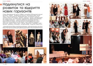 114 | МІСТО МІСТО | 115
Надихнутися на
розвиток та відкриття
нових горизонтів
В Івано-Франківську вже увосьме відбувся масштабний Міжнародний жіночий
фестиваль «АНІМА». Всеукраїнський проєкт, який щороку збирає тисячі
жінок, цього разу вийшов на міжнародний рівень. 30 майстер-класів від
спікерів з різних міст України, тренінги, воркшопи, дискусії, трасформаційні
ігри, фешн покази, нові знайомства і партнерства, ефективний нетворкінг
та незабутні враження — програма дводенного заходу була насичена
різноманітними подіями. Оскільки фестиваль багатопрофільний, кожна
жінка мала змогу обрати для себе напрям, який її найбільше цікавить:
психологія, здоров’я і краса, бізнес і кар’єра, натхнення і мотивація, імідж і
брендинг, ораторське мистецтво, самопрезентація, сексуальна освіта та ін.
Організатори події Алла Бойко та Аліна Біневська переконують: головна місія фестивалю в тому, аби на-
дихати людей на розвиток і відкриття нових горизонтів, утілення в життя мрій та реалізацію власного по-
тенціалу. Саме зараз, коли нам усім дуже потрібна підтримка, натхнення і ресурси, щоб рухатися вперед!
ПРОЄКТИ | НАТХНЕННЯ ПРОЄКТИ | НАТХНЕННЯ
 