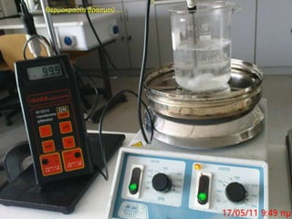 Θερμοκρασία βρασμού …