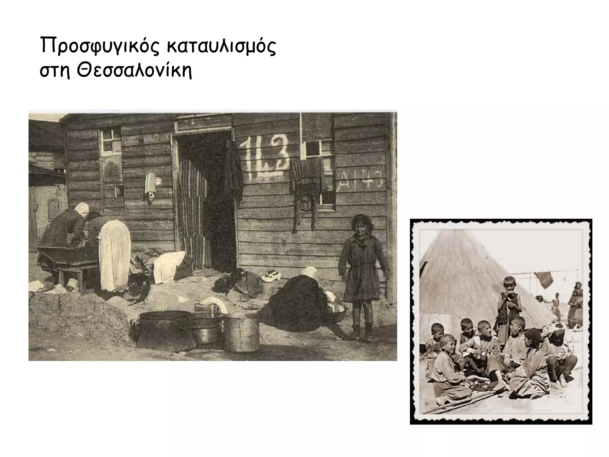 ◄ Αγγελία της εποχής
Εφημερίς των Βαλκανίων
 Ποιο είναι το θέμα της αγγελίας;
 