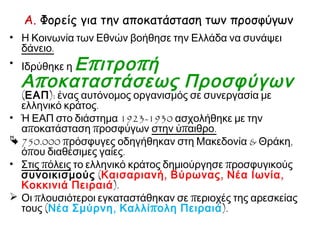  Αυτοκίνητο και μέλη της Ε.Α.Π. στην περιοχή των Μύλων
Καστοριάς (1926)
 