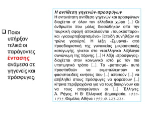 Η αγροτική
οικονομία
αναζωογονήθηκε,
 αξιοποιώντας
ακαλλιέργητες
εκτάσεις
 χρησιμοποιώντας
νέες μεθόδους
καλλιέργειας.
Στα αστικά κέντρα
προσέφεραν νέες
δυνατότητες στο
εμπόριο και τη
βιομηχανία, είτε ως
εργάτες, είτε ως
κεφαλαιούχοι.
 Σε οικονομικό επίπεδο:
 