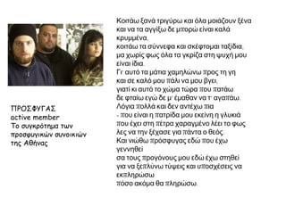 ▲ Ο Παναγιώτης Τούντας, ο διασημότερος συνθέτης της Σμύρναϊκής Σχολής,
ανήκει στην ομάδα των Μικρασιατών μουσικών που μετά την καταστροφή του
1922, διαμόρφωσαν το ρεμπέτικο τραγούδι στην Ελλάδα. Ο Παναγιώτης
Τούντας γεννήθηκε στη Σμύρνη το 1886 από ευκατάστατους γονείς, που του
έδωσαν την δυνατότητα να ασχοληθεί από μικρός με τη μουσική.
Διαθεματική
δραστηριότητα:
Πρόσφυγες και
ρεμπέτικο τραγούδι.
 