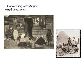 ◄ Αγγελία της εποχής
Εφημερίς των Βαλκανίων
 Ποιο είναι το θέμα της αγγελίας;
 