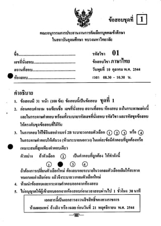 วิชาภาษาไทยต.ค.44