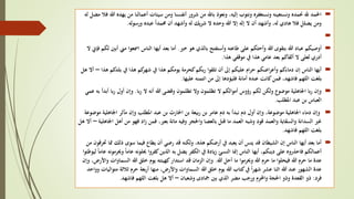 ‫أعمال‬ ‫سيئات‬ ‫ومن‬ ‫أنفسنا‬ ‫شرور‬ ‫من‬ ‫باهلل‬ ‫ونعوذ‬ ،‫إليه‬ ‫ونتوب‬ ‫ونستغفره‬ ‫ونستعينه‬ ‫حنمده‬ ‫هلل‬ ‫احلمد‬‫له‬ ‫مضل‬ ‫فال‬ ‫هللا‬ ‫يهده‬ ‫من‬ ‫نا‬
‫ورسوله‬ ‫عبده‬ ً‫ا‬‫حممد‬ ‫أن‬ ‫وأشهد‬ ‫له‬ ‫يك‬‫ر‬‫ش‬ ‫ال‬ ‫وحده‬ ‫هللا‬ ‫إال‬ ‫إله‬ ‫ال‬ ‫أن‬ ‫وأشهد‬ ،‫له‬ ‫هادي‬ ‫فال‬ ‫يضلل‬ ‫ومن‬.

‫خري‬ ‫هو‬ ‫بالذي‬ ‫وأستفتح‬ ‫طاعته‬ ‫على‬ ‫وأحثكم‬ ‫هللا‬ ‫بتقوى‬ ‫هللا‬ ‫عباد‬ ‫أوصيكم‬.‫امسع‬ ‫الناس‬ ‫أيها‬ ‫بعد‬ ‫أما‬‫ال‬ ‫فإين‬ ‫لكم‬ ‫أبني‬ ‫مين‬ ‫وا‬
‫هذا‬ ‫موقفي‬ ‫يف‬ ‫هذا‬ ‫عامي‬ ‫بعد‬ ‫ألقاكم‬ ‫ال‬ ‫لعلى‬ ‫أدري‬.
‫ه‬ ‫بلدكم‬ ‫يف‬ ‫هذا‬ ‫كم‬‫شهر‬ ‫يف‬ ‫هذا‬ ‫يومكم‬ ‫كحرمة‬‫بكم‬‫ر‬ ‫تلقوا‬ ‫أن‬ ‫إىل‬ ‫عليكم‬ ‫ام‬‫ر‬‫ح‬ ‫اضكم‬‫ر‬‫وأع‬ ‫دماءكم‬ ‫إن‬ ‫الناس‬ ‫أيها‬‫ذا‬–‫هل‬ ‫أال‬
‫عليها‬ ‫ائتمنه‬ ‫من‬ ‫إىل‬ ‫فليؤدها‬ ‫أمانة‬ ‫عنده‬ ‫كانت‬‫فمن‬ ،‫فاشهد‬ ‫اللهم‬ ‫بلغت‬.
‫با‬‫ر‬ ‫ال‬ ‫أنه‬ ‫هللا‬ ‫وقضى‬ ‫تظلمون‬ ‫وال‬ ‫تظلمون‬ ‫ال‬ ‫أموالكم‬ ‫رؤوس‬ ‫لكم‬ ‫ولكن‬ ‫موضوع‬ ‫اجلاهلية‬ ‫با‬‫ر‬ ‫وإن‬.‫ب‬‫ر‬ ‫أول‬ ‫وإن‬‫عمي‬ ‫به‬ ‫أبدأ‬ ‫ا‬
‫املطلب‬ ‫عبد‬ ‫بن‬ ‫العباس‬.
‫اجل‬ ‫مآثر‬ ‫وإن‬ ‫املطلب‬ ‫عبد‬ ‫بن‬ ‫احلارث‬ ‫بن‬ ‫بيعة‬‫ر‬ ‫بن‬ ‫عامر‬ ‫دم‬ ‫به‬ ‫نبدأ‬ ‫دم‬ ‫أول‬ ‫وإن‬ ،‫موضوعة‬ ‫اجلاهلية‬ ‫دماء‬ ‫وإن‬‫موضوعة‬ ‫اهلية‬
‫من‬ ‫فهو‬ ‫اد‬‫ز‬ ‫فمن‬ ،‫بعري‬ ‫مائة‬ ‫وفيه‬ ‫واحلجر‬ ‫بالعصا‬ ‫قتل‬ ‫ما‬ ‫العمد‬ ‫وشبه‬ ‫قود‬ ‫والعمد‬ ‫والسقاية‬ ‫السدانة‬ ‫غري‬‫اجلاهلية‬ ‫أهل‬–‫هل‬ ‫أال‬
‫فاشهد‬ ‫اللهم‬ ‫بلغت‬.
‫مم‬ ‫ذلك‬ ‫سوى‬ ‫فيما‬ ‫يطاع‬ ‫أن‬ ‫رضي‬ ‫قد‬ ‫ولكنه‬ ،‫هذه‬ ‫أرضكم‬ ‫يف‬ ‫يعبد‬ ‫أن‬ ‫يئس‬ ‫قد‬ ‫الشيطان‬ ‫إن‬ ‫الناس‬ ‫أيها‬ ‫بعد‬ ‫أما‬‫من‬ ‫حترقون‬ ‫ا‬
ً‫ا‬‫عام‬ ‫حيلونه‬ ‫كفروا‬‫الذين‬ ‫به‬ ‫يضل‬ ‫الكفر‬ ‫يف‬ ‫يادة‬‫ز‬ ‫النسئ‬ ‫إمنا‬ ‫الناس‬ ‫أيها‬ ،‫دينكم‬ ‫على‬ ‫فاحذروه‬ ‫أعمالكم‬‫ليوطئوا‬ ً‫ا‬‫عام‬ ‫وحيرمونه‬
‫هللا‬ ‫أحل‬ ‫ما‬ ‫وحيرموا‬ ‫هللا‬ ‫حرم‬ ‫ما‬ ‫فيحلوا‬ ‫هللا‬ ‫حرم‬ ‫ما‬ ‫عدة‬.‫الس‬ ‫هللا‬ ‫خلق‬ ‫يوم‬ ‫كهيئته‬‫استدار‬ ‫قد‬ ‫الزمان‬ ‫وإن‬‫وإن‬ ،‫واألرض‬ ‫ماوات‬
‫ثال‬ ‫حرم‬ ‫بعة‬‫ر‬‫أ‬ ‫منها‬ ،‫واألرض‬ ‫السماوات‬ ‫هللا‬ ‫خلق‬ ‫يوم‬ ‫هللا‬ ‫كتاب‬‫يف‬ ً‫ا‬‫ر‬‫شه‬ ‫عشر‬ ‫اثنا‬ ‫هللا‬ ‫عند‬ ‫الشهور‬ ‫عدة‬‫وواحد‬ ‫متواليات‬ ‫ثة‬
‫فرد‬:‫وشعبان‬ ‫مجادى‬ ‫بني‬ ‫الذي‬ ‫مضر‬ ‫ورجب‬ ‫واحملرم‬ ‫احلجة‬ ‫وذو‬ ‫القعدة‬ ‫ذو‬–‫فاشهد‬ ‫اللهم‬ ‫بلغت‬ ‫هل‬ ‫أال‬.
 