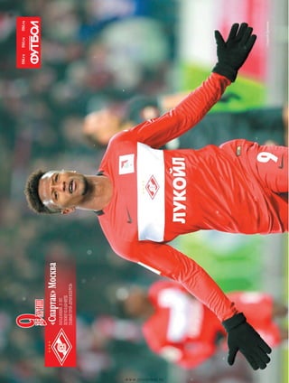 //СергейДроняев
нападающий,25лет.
ЛегионеризКабо-Верде.
Главныйгерой«дербивсеяруси»
«Спартак»Москва
9ЗЕлуиш
www.yourpress.ru
 