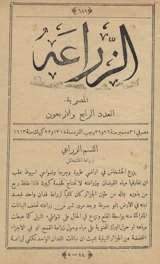 الزراعة المصرية 44  1896م