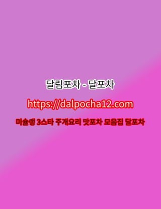 서울역키스방달포차〔DALP0CHA12.컴〕서울역오피꘣서울역스파?
