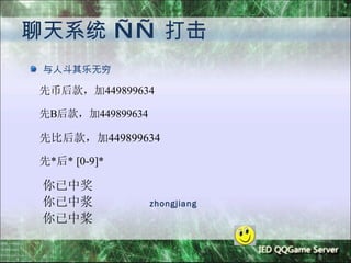 聊天系统  —— 打击 与人斗其乐无穷 zhongjiang 