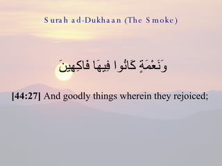 Surah ad-Dukhaan (The Smoke) <ul><li>وَنَعْمَةٍ كَانُوا فِيهَا فَاكِهِينَ  </li></ul><ul><li>[44:27]  And goodly things wh...