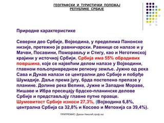 44 tg-16.str-geografski i turist.polozaj | PPT