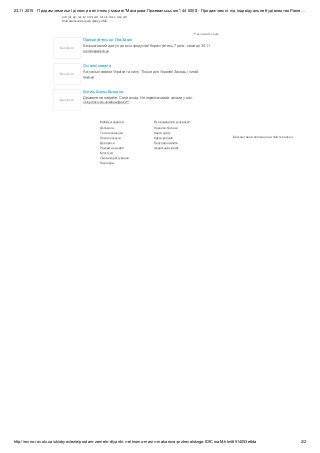 23.11.2015 Продам земельні ділянки в елітному масиві "Макарова­Пржевальського": 44 000 $ ­ Продаж землі під індивідуальне ...