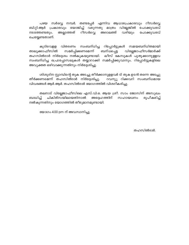 Thalappalamvillageoffice