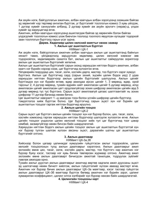 анхан шатны бүртгэл | PDF