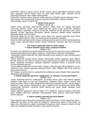 анхан шатны бүртгэл | PDF