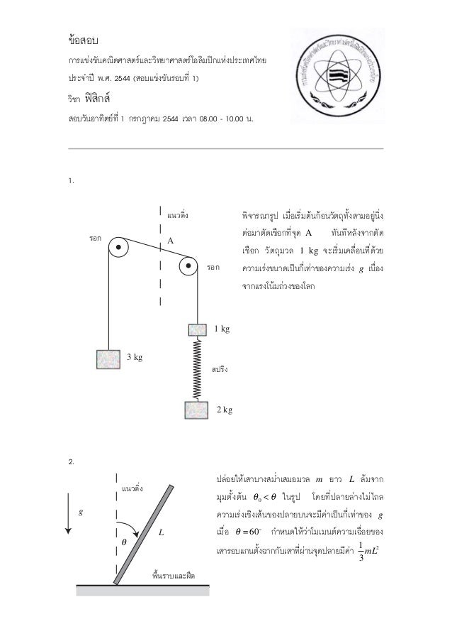 ข อสอบโอ44 รอบ1 ทฤษฎ